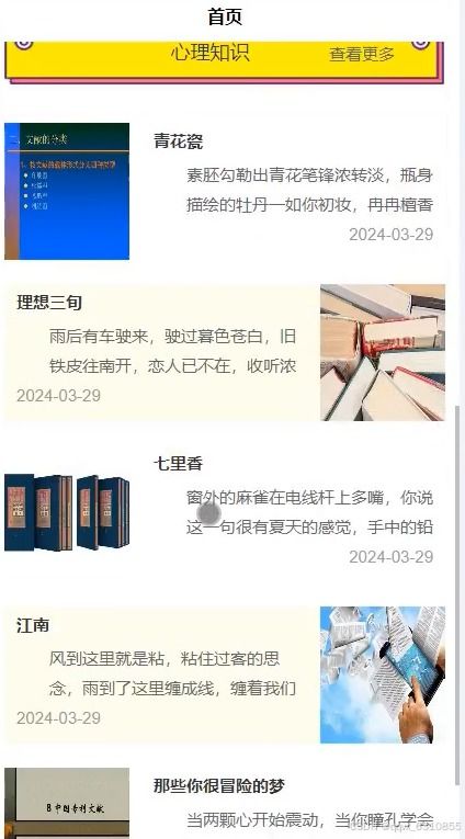 基于微信小程序的SpringBoot大學生心理健康疏導防控系統 UniApp技術與軟件開發